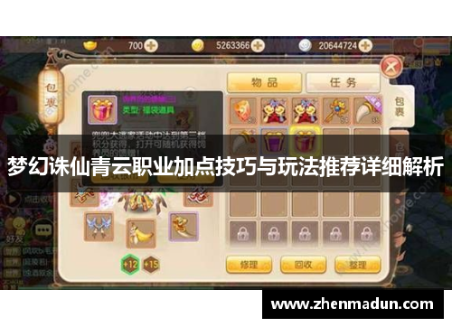梦幻诛仙青云职业加点技巧与玩法推荐详细解析