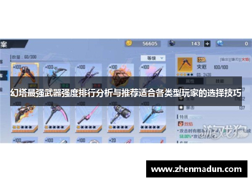 幻塔最强武器强度排行分析与推荐适合各类型玩家的选择技巧