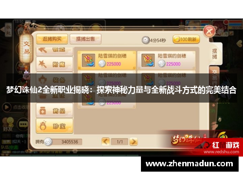 梦幻诛仙2全新职业揭晓：探索神秘力量与全新战斗方式的完美结合