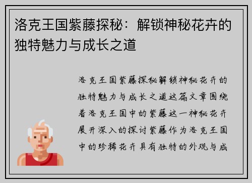 洛克王国紫藤探秘：解锁神秘花卉的独特魅力与成长之道