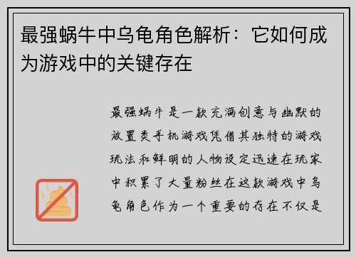 最强蜗牛中乌龟角色解析：它如何成为游戏中的关键存在