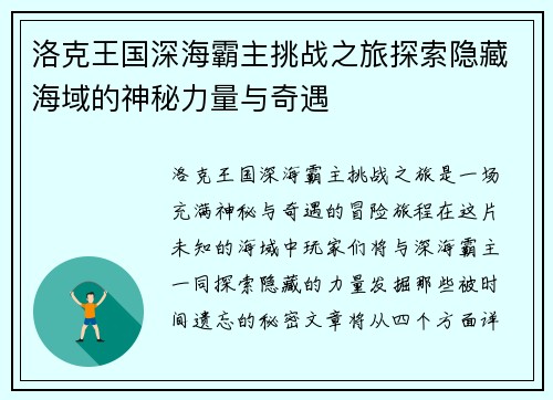 洛克王国深海霸主挑战之旅探索隐藏海域的神秘力量与奇遇
