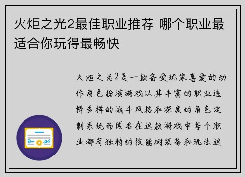 火炬之光2最佳职业推荐 哪个职业最适合你玩得最畅快