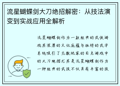 流星蝴蝶剑大刀绝招解密：从技法演变到实战应用全解析
