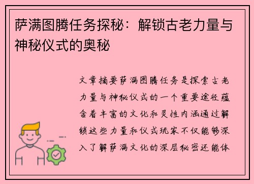 萨满图腾任务探秘：解锁古老力量与神秘仪式的奥秘