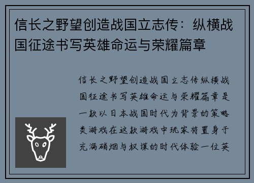信长之野望创造战国立志传：纵横战国征途书写英雄命运与荣耀篇章