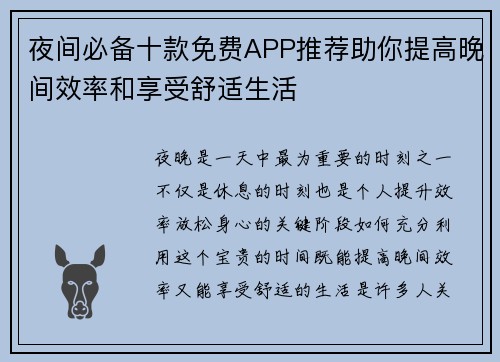 夜间必备十款免费APP推荐助你提高晚间效率和享受舒适生活