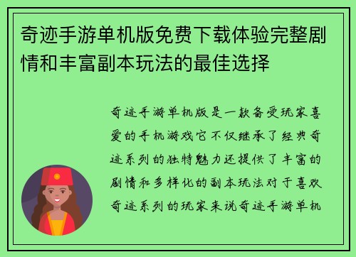 奇迹手游单机版免费下载体验完整剧情和丰富副本玩法的最佳选择