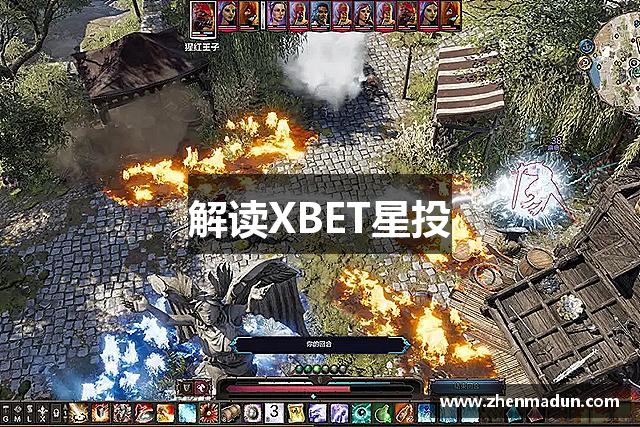 解读XBET星投